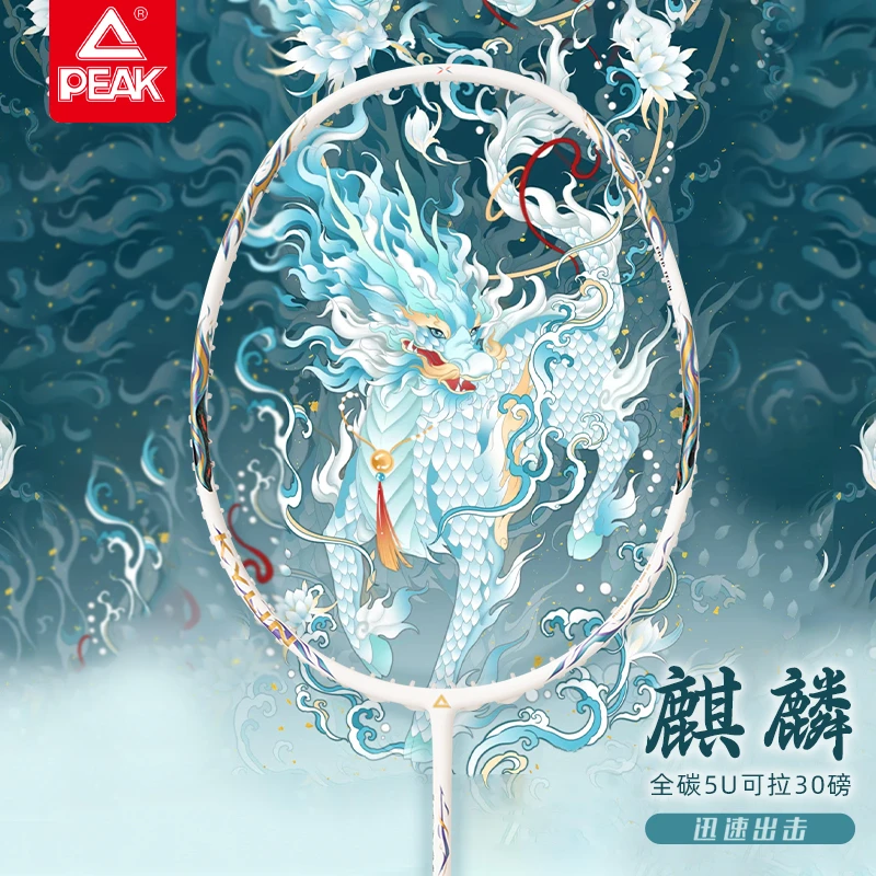 匹克羽毛球拍国风神兽麒麟全碳素 超轻拍控球型攻防兼备已穿线5U
