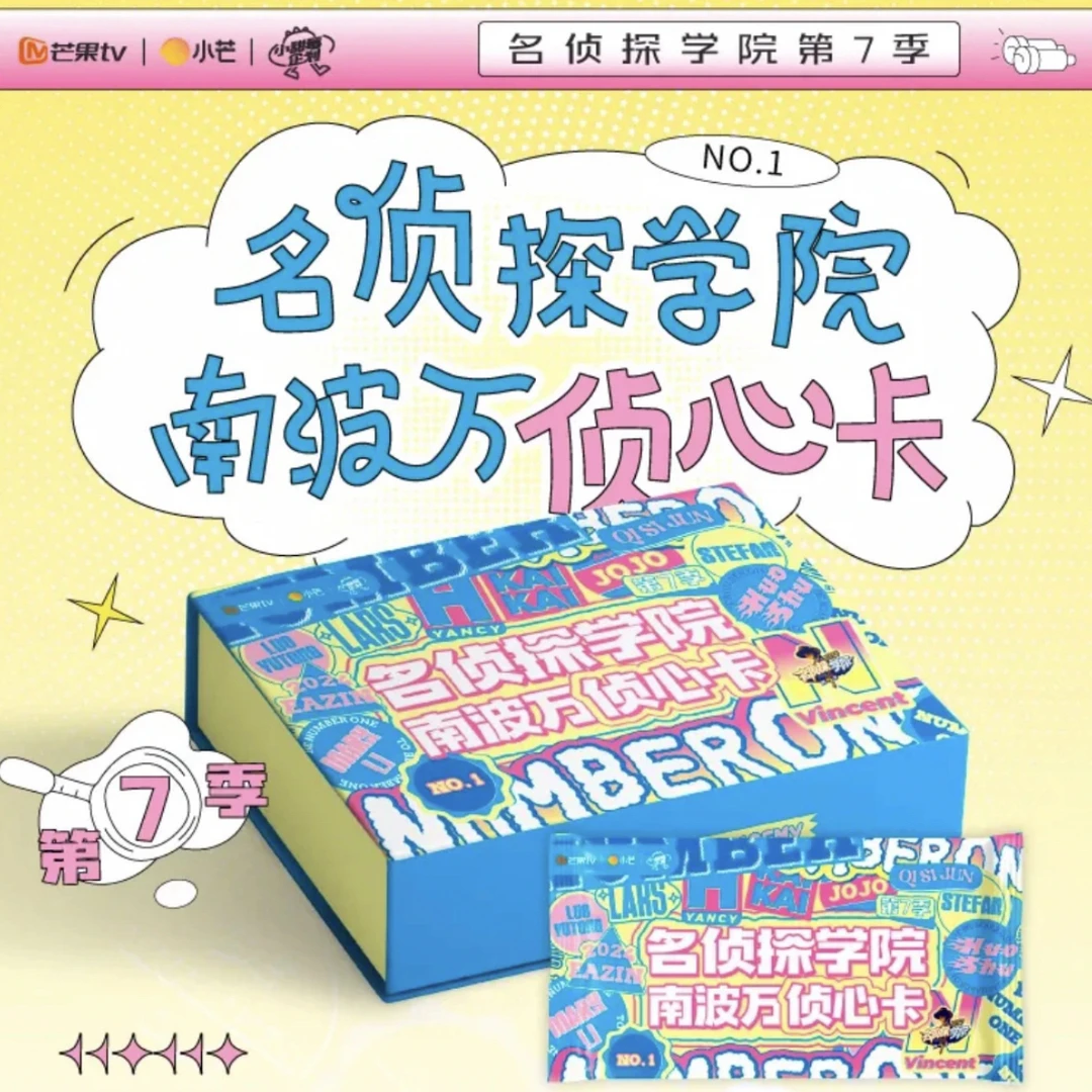 【3盒一车】《名侦探学院第7季》小芒南波万侦心卡
