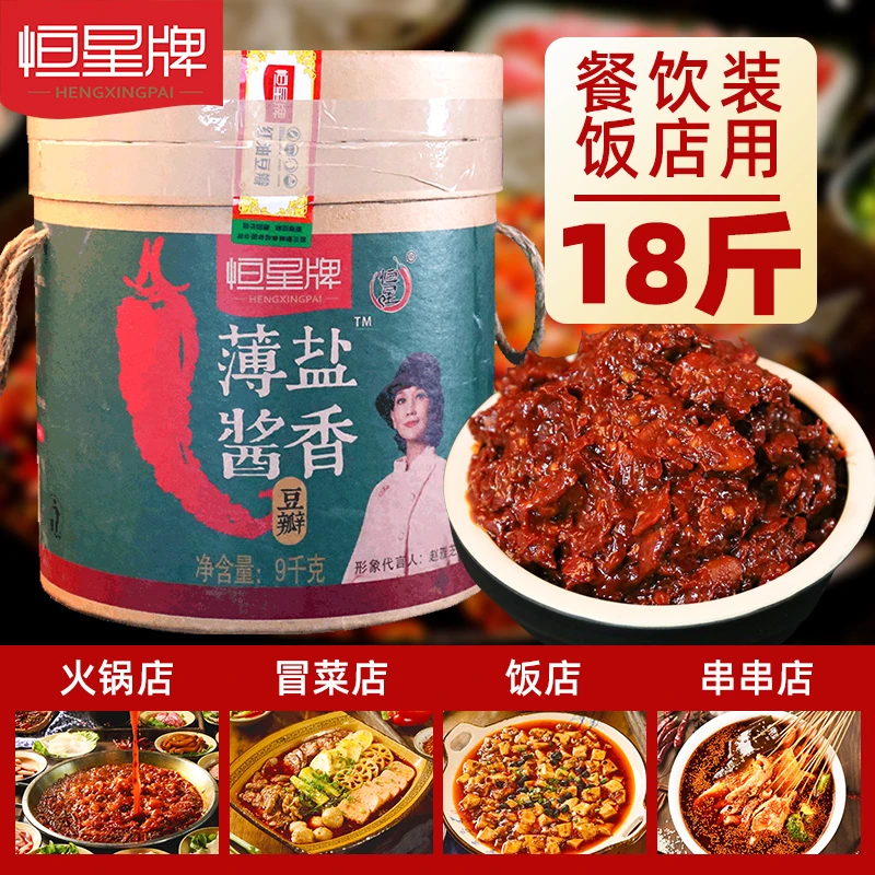 恒星薄盐酱香豆瓣9kg桶装商用正宗四川红油豆瓣餐饮饭店炒菜专用
