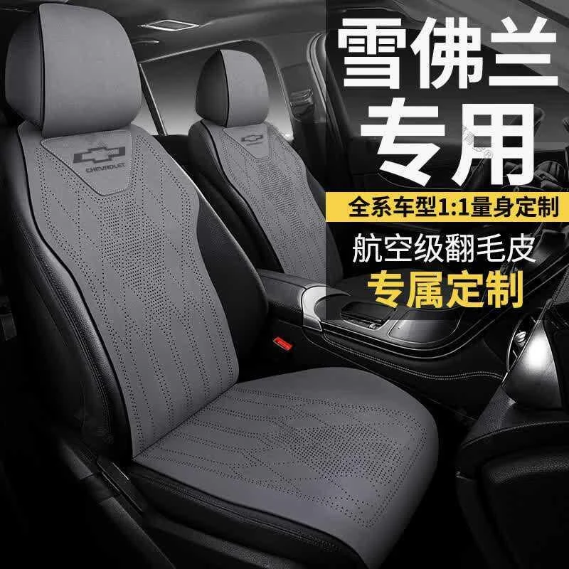 16-23款雪佛兰迈锐宝XL专用汽车坐垫四季通用半包围翻毛皮马鞍垫