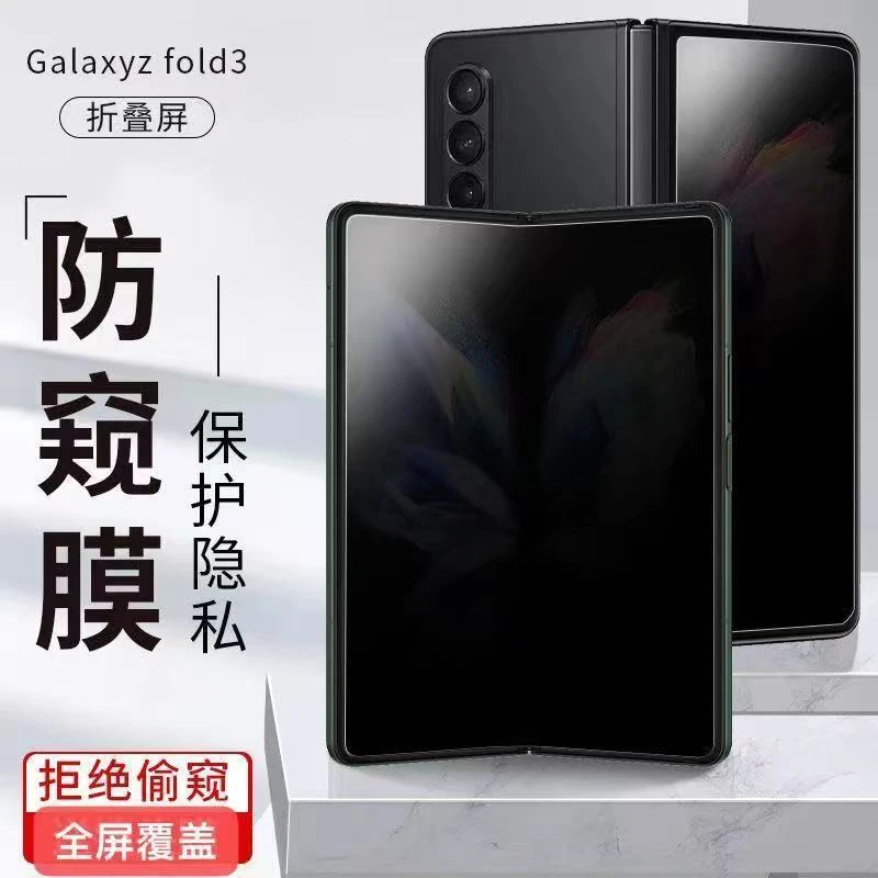 适用三星Galaxy ZFold3水凝膜W22折叠W23手机外屏防窥膜Fold3后膜