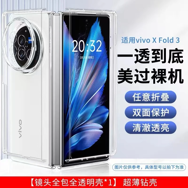 适用XFold3pro透明手机壳曲面屏fold2数码硬壳vivoxfold3镜头全包