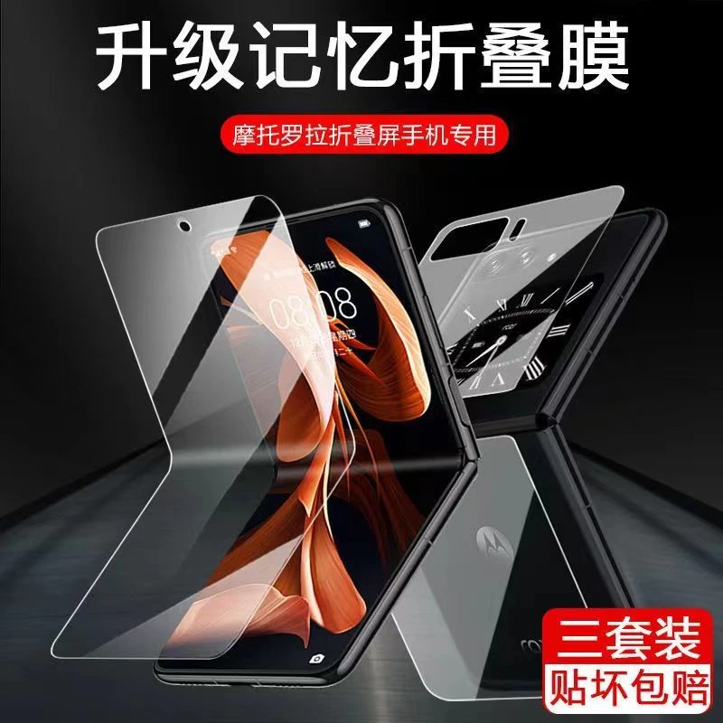适用摩托罗拉razr手机膜motorazr折叠屏保护膜全屏高清内屏后背5g
