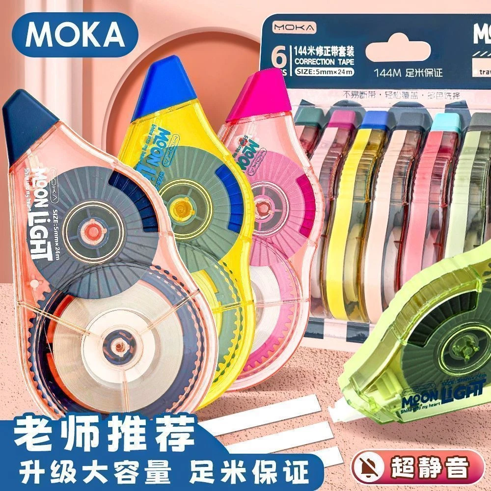 moka修正带丝滑不断带144米