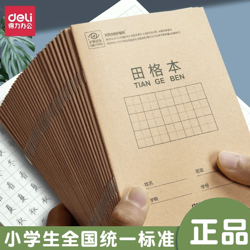 Deli/得力D3620骑马钉田格本10本