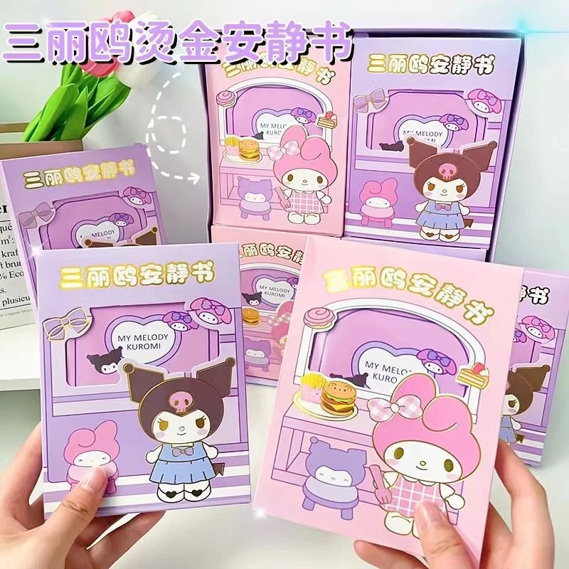 安静书1本随机发