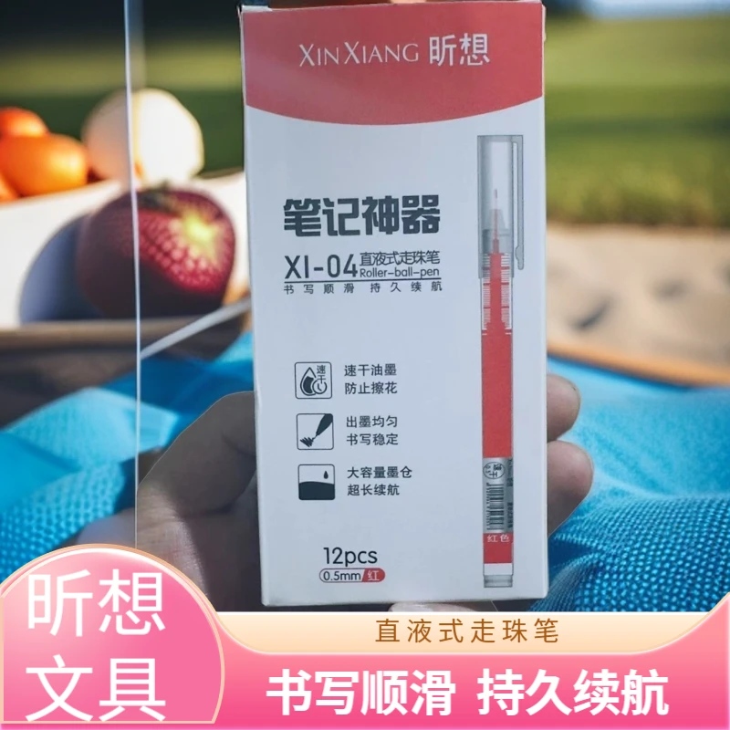 昕想红色直液式走珠笔一盒