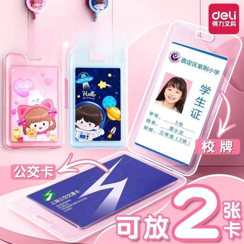 DeLi/得力透明校园卡卡套