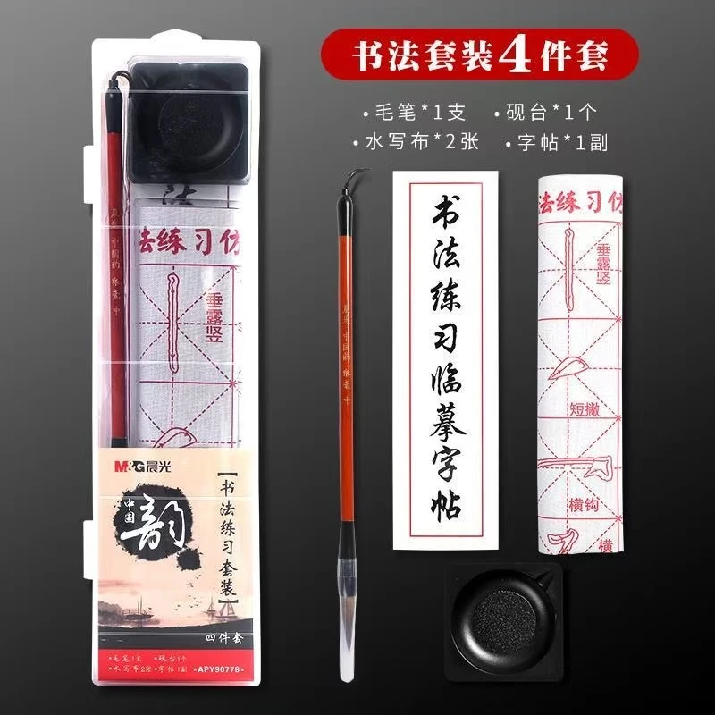 M&G/晨光APY90778-毛笔练习套装