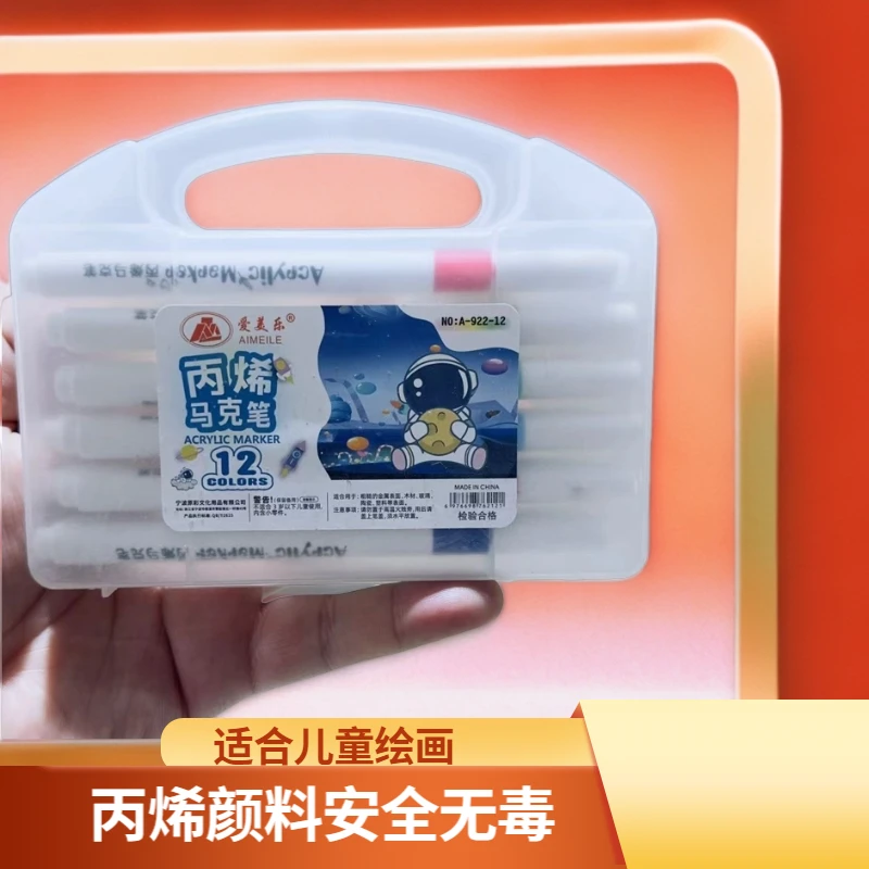 兴辰 12色丙烯儿童绘画丙烯马克笔