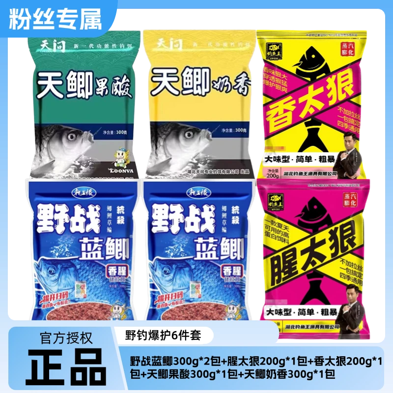 野钓爆款组合：野战蓝鲫天鲫果酸奶香鲫腥太狠鲫鱼鲤鱼野钓饵料