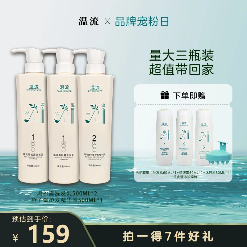 温流鱼子酱护发洗发水温和去屑清洗去污水润滋养柔顺护发洗护套装