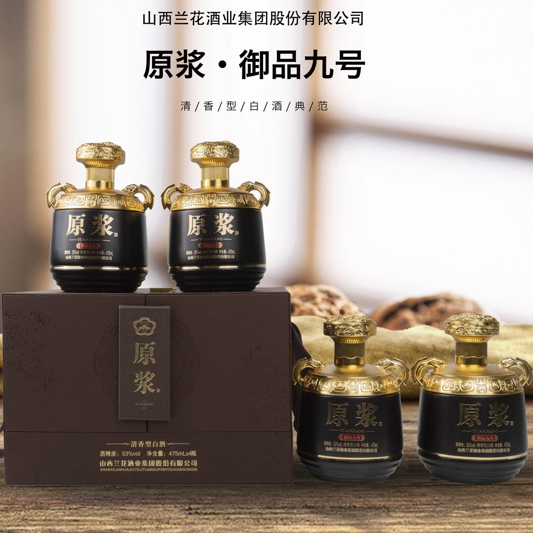 清花溪原浆御品九号清香型白酒口粮酒53度优级酒 纯粮酒53度475ml