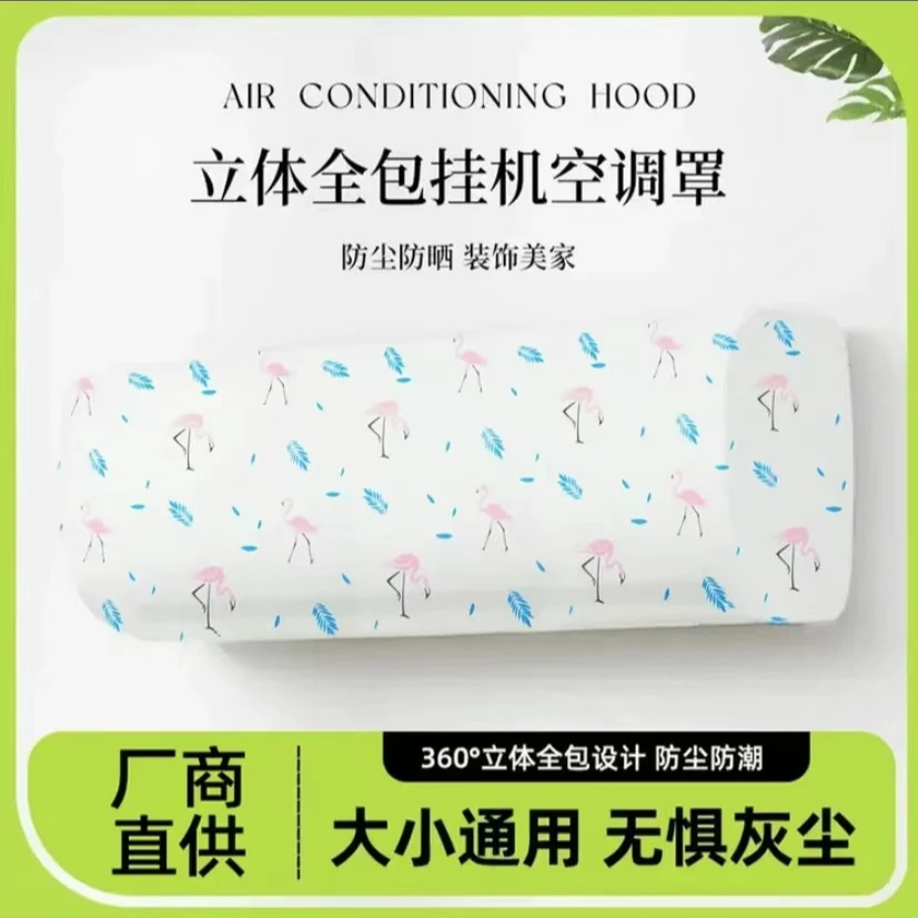 【补贴/3单5单囤】空调防尘罩壁挂式防尘防灰通用空调罩环保可水洗