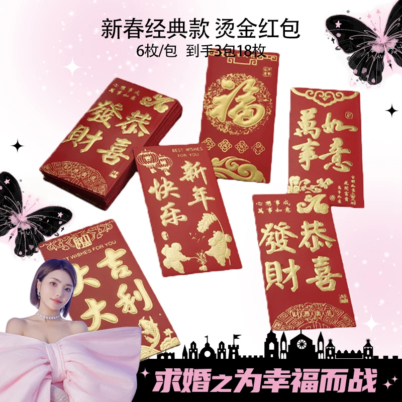【求婚之为幸福而战】2024龙年红包袋新年通用烫金厚喜庆利是封