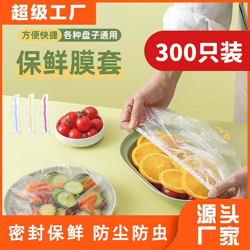 【粉丝专属】【7.77  300个】一次性保鲜膜套免撕保鲜袋家用彩色