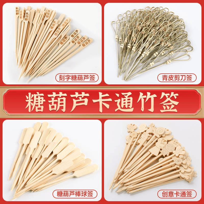 冰糖葫芦专用迷你竹签一次性关东煮烧烤商用小串网红带手柄竹签子