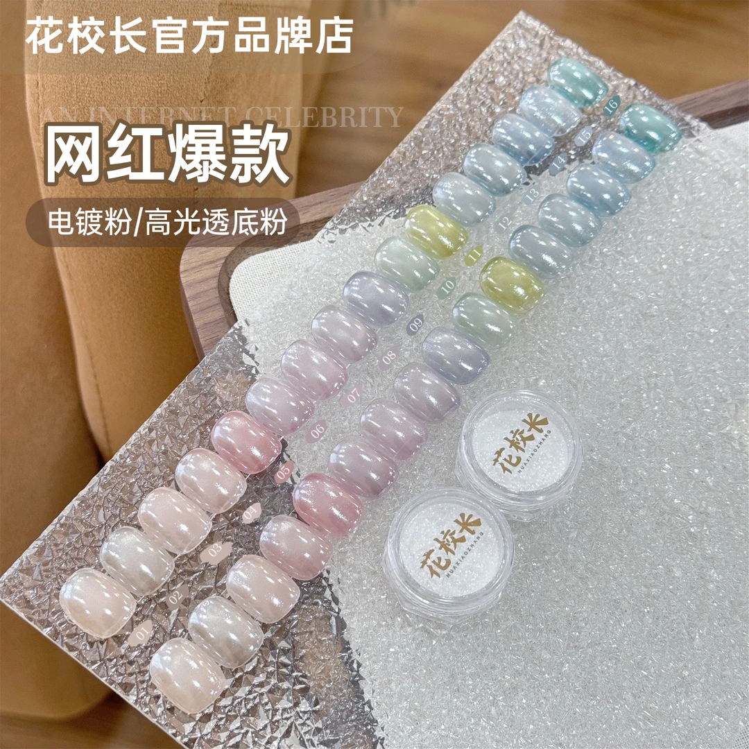 【花校长】电镀粉高光粉透底色网红爆款镀晶粉月光粉超亮