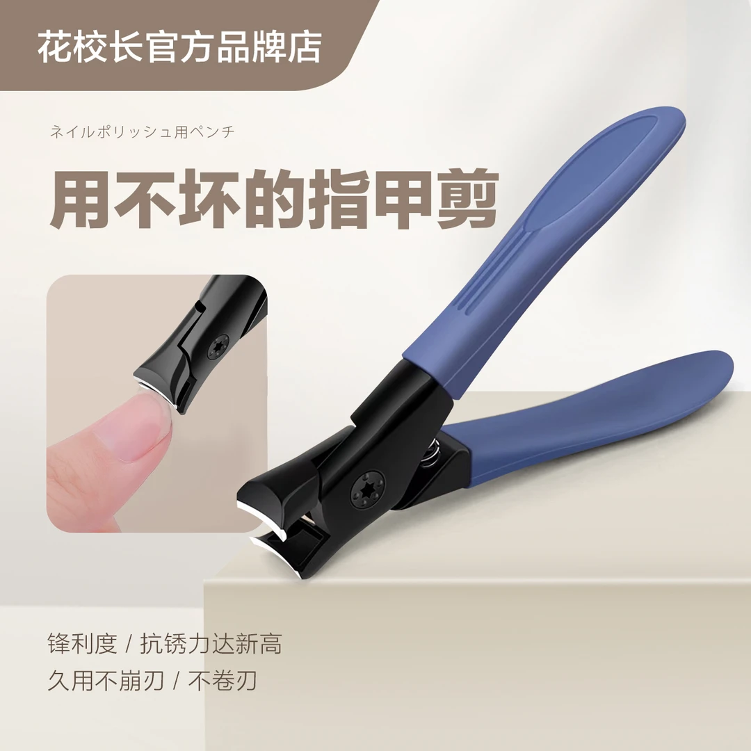 【花校长】新款指甲剪厚硬指甲大开口指甲刀锋利剪刀美甲店专用