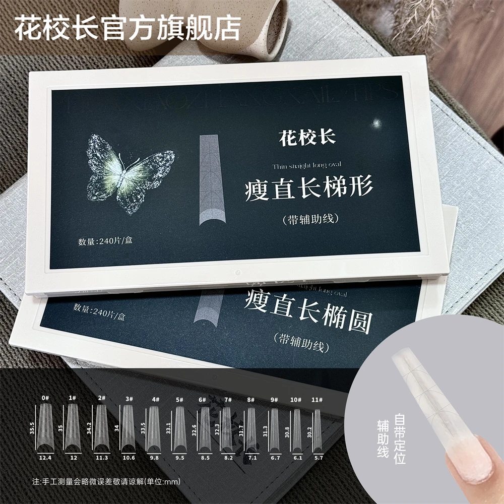 【花校长】瘦直长梯形带辅助线浅半贴甲片美甲免打磨甲片超薄无痕