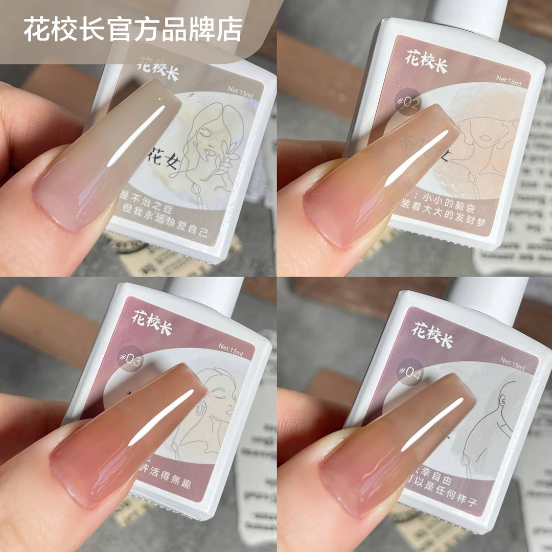 【浩然专属】花校长新品网红爆款秋冬流行色美甲甲油胶