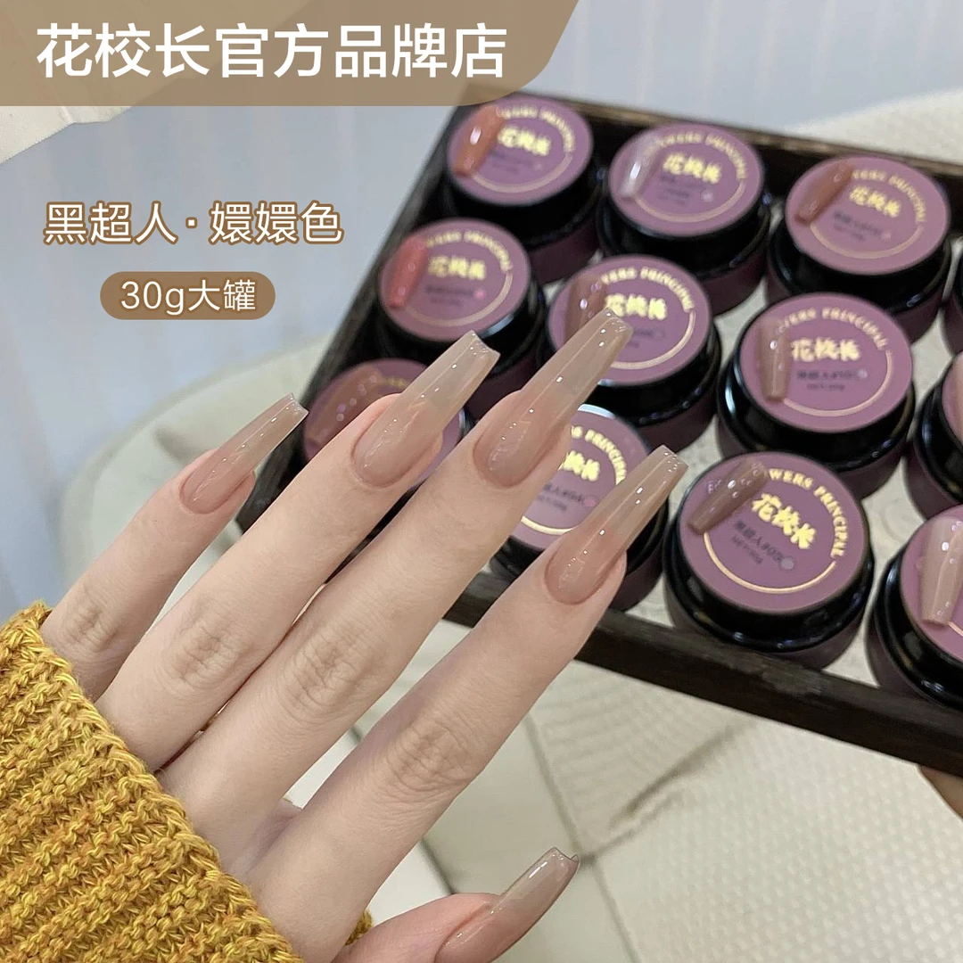 【甲贝贝专属】花校长黑超人嬛嬛色爆款裸色显白美甲甲油胶30g