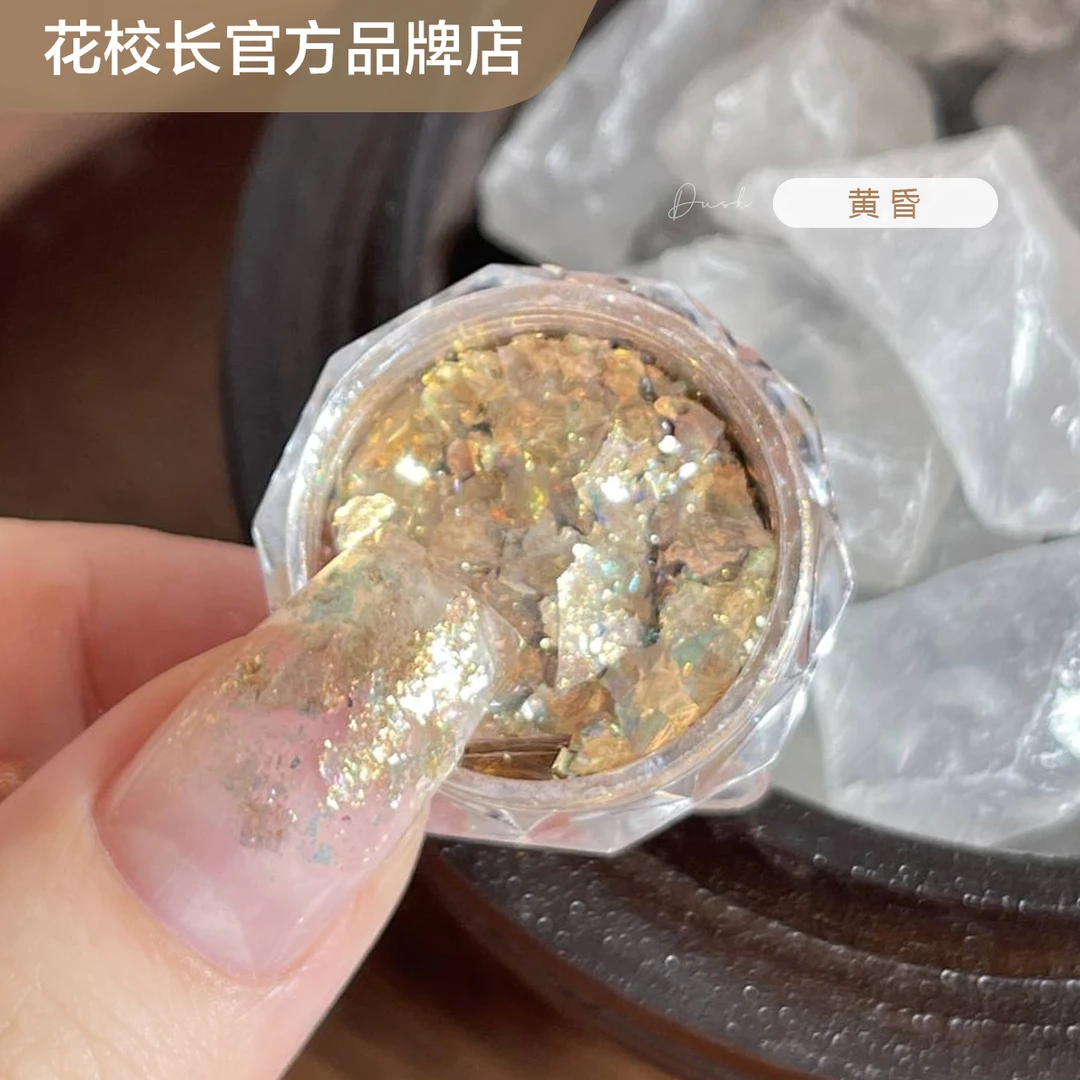 【花校长】黄昏云锦粉欧泊粉系列美甲饰品达人推荐亮晶晶闪粉