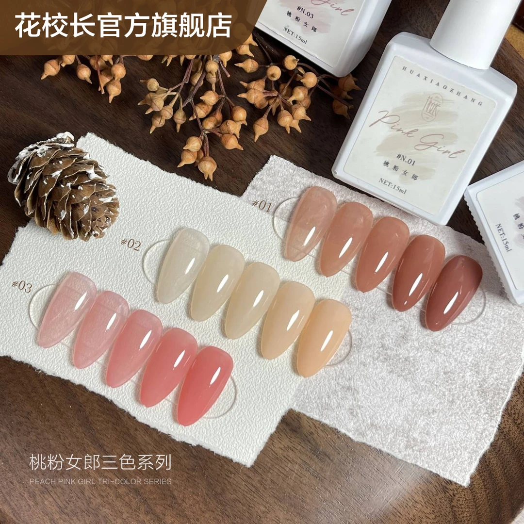 【花校长】桃粉女郎色系裸色百搭打底色流行色冰透显白甲油胶