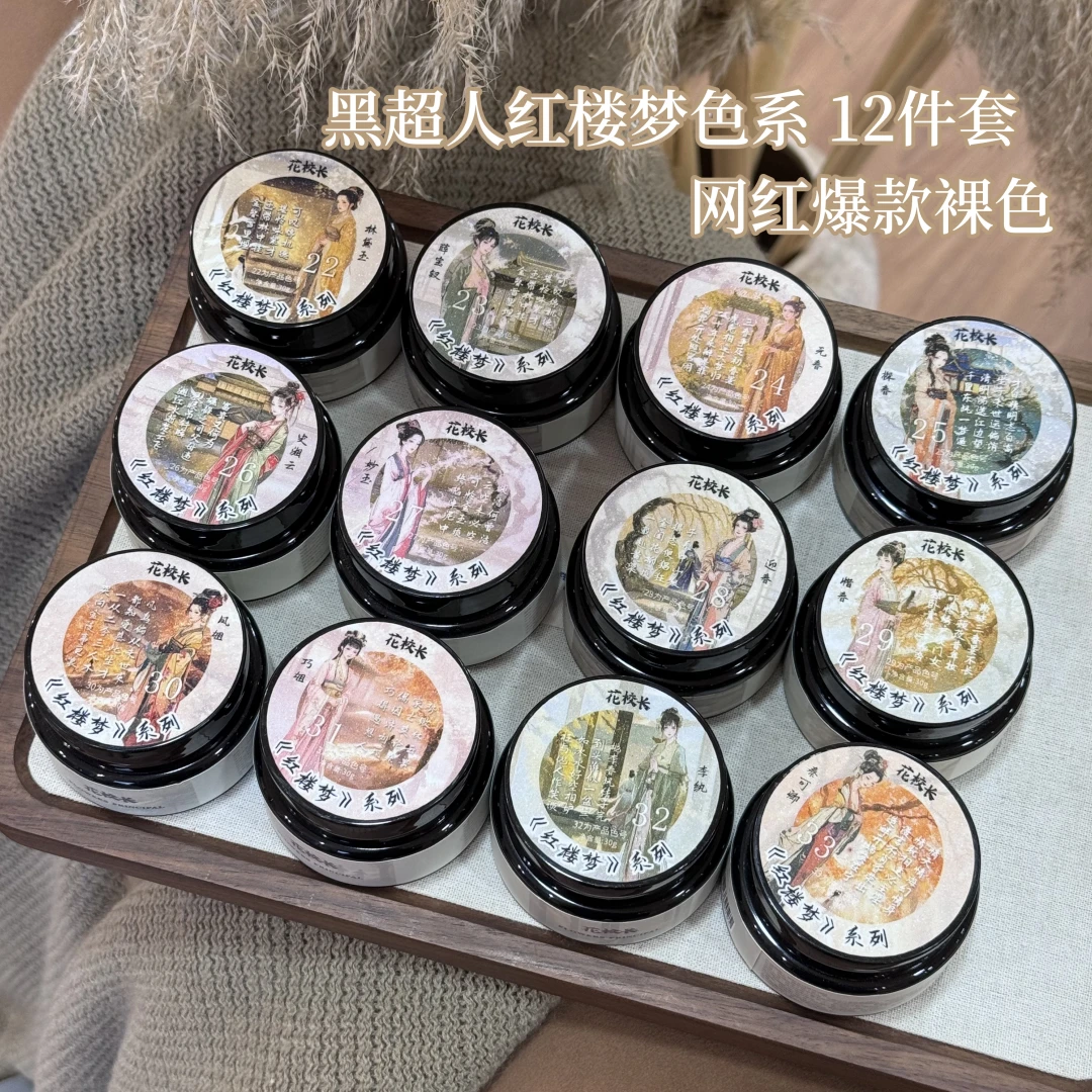 花校长黑超人红楼梦甄嬛传爆款裸色嬛嬛色冰透华妃美甲甲油胶
