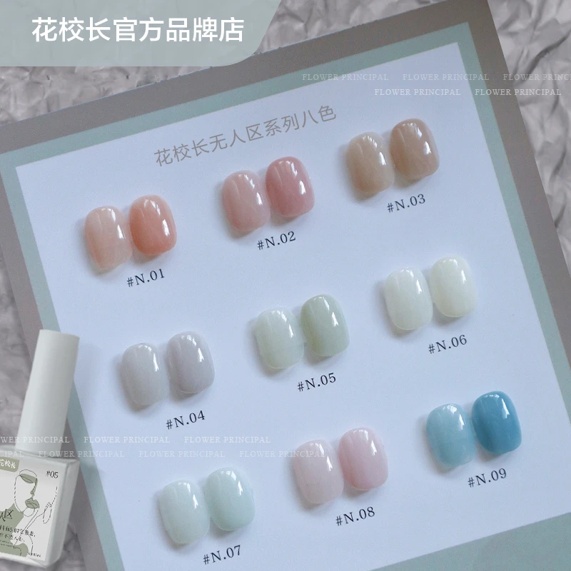 【茉莉专属】花校长新品网红爆款当季流行色美甲甲油胶光疗胶