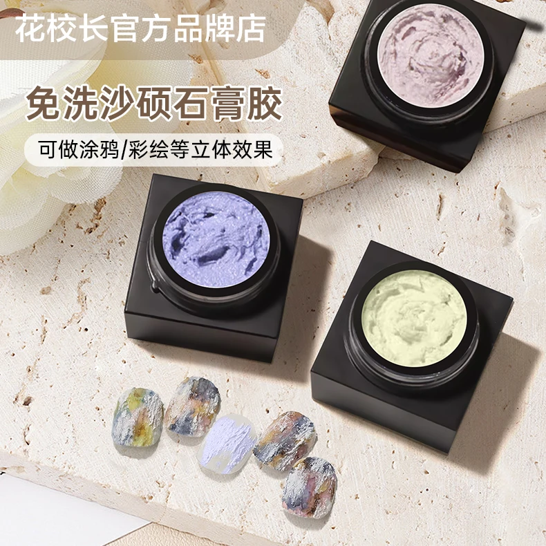 【花校长】免洗彩色沙粒砂砾石膏胶美甲专用胶黑白色美甲甲油胶
