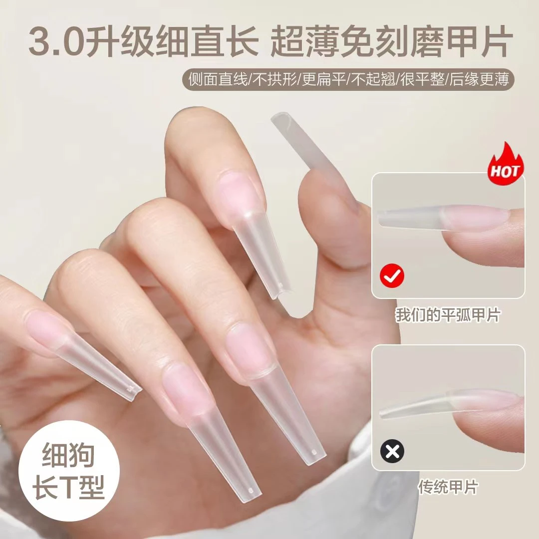 【花校长】半月浅贴黑科技细狗长T型细腰穿戴甲片免刻磨超薄无痕