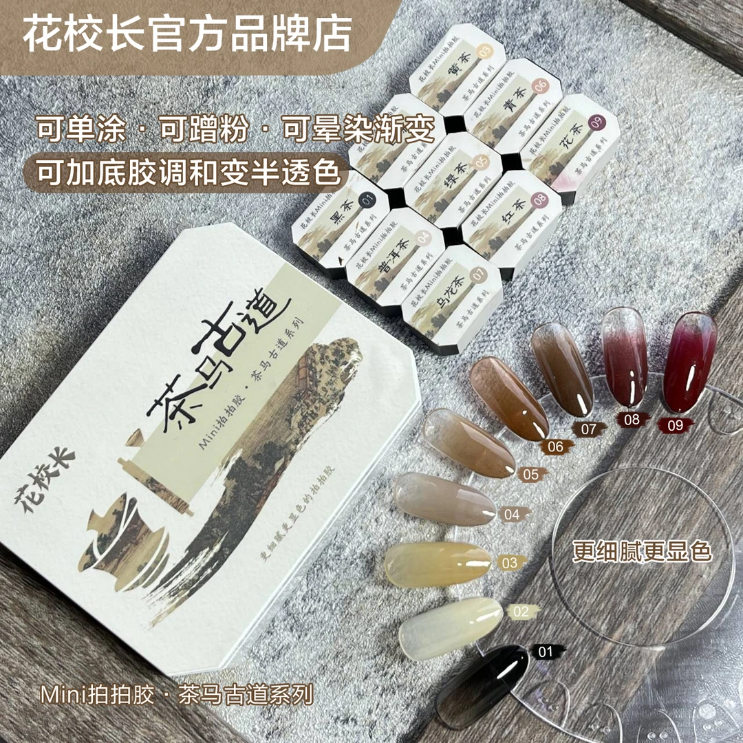【乐悠专属】茶马古道拍拍胶彩绘胶高饱和晕染渐变美甲油胶