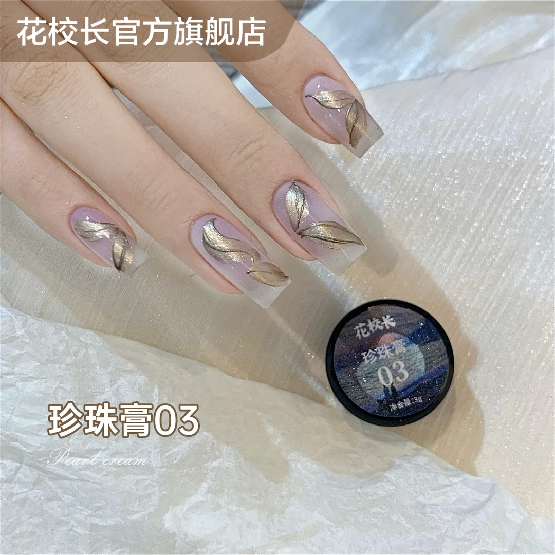 【花校长】珍珠膏百搭款式爆闪网红爆款胶美甲甲油胶