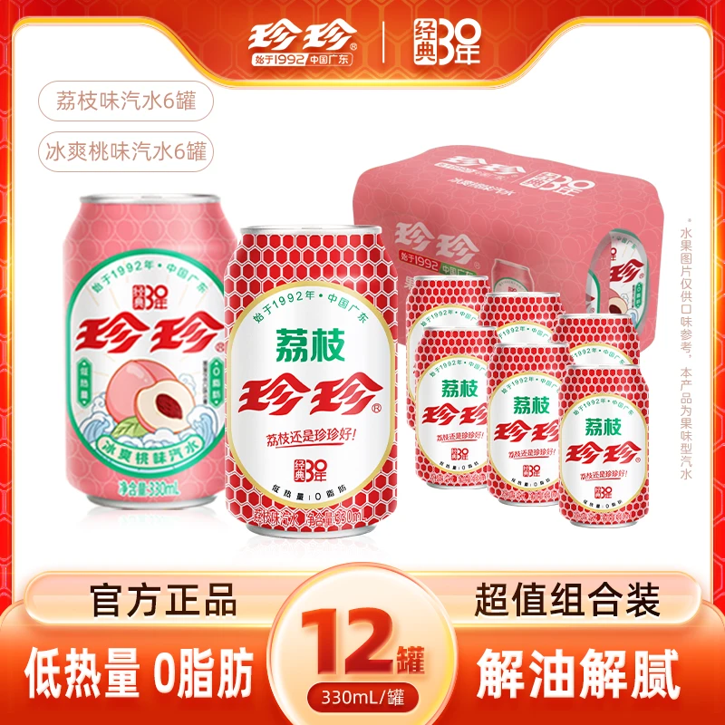 珍珍 经典荔枝味气泡水搭配桃味气泡水