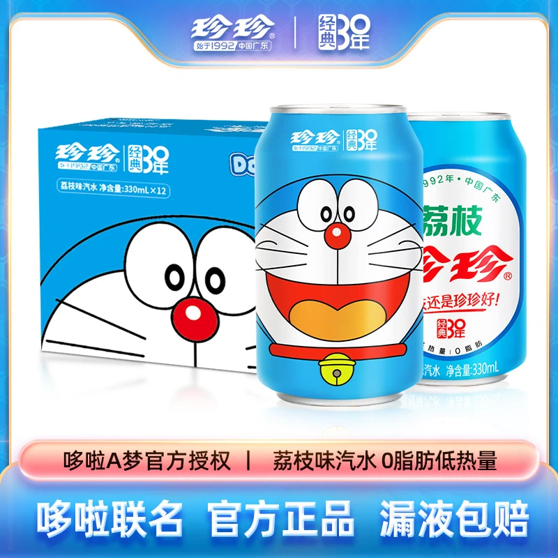 珍珍哆啦A梦联名荔枝汽水气泡水东北经典碳酸童年果味饮料24罐