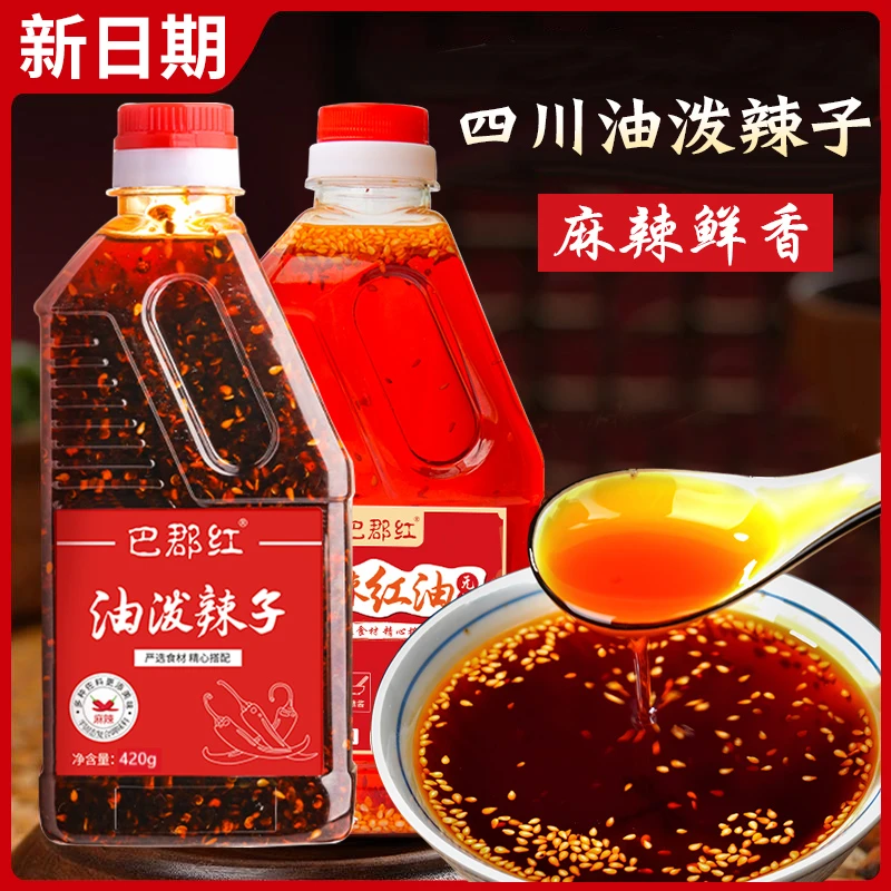 【传统工艺】四川香辣红油凉菜伴侣油泼辣子家用调味料味家中常备款