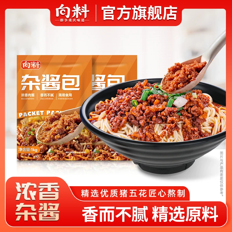 向料杂酱包重庆豌杂面肉末酱料浇头拌饭拌面调味料川渝臊子面肉酱