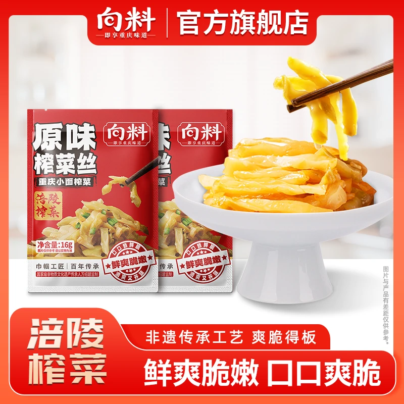 【到手25袋】向料原味榨菜丝正宗涪陵榨菜开味下饭菜鲜脆咸菜小袋
