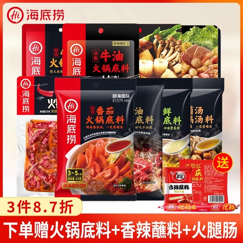 海底捞上汤三鲜火锅底料醇香牛油麻辣清油番茄菌汤清汤火锅调料