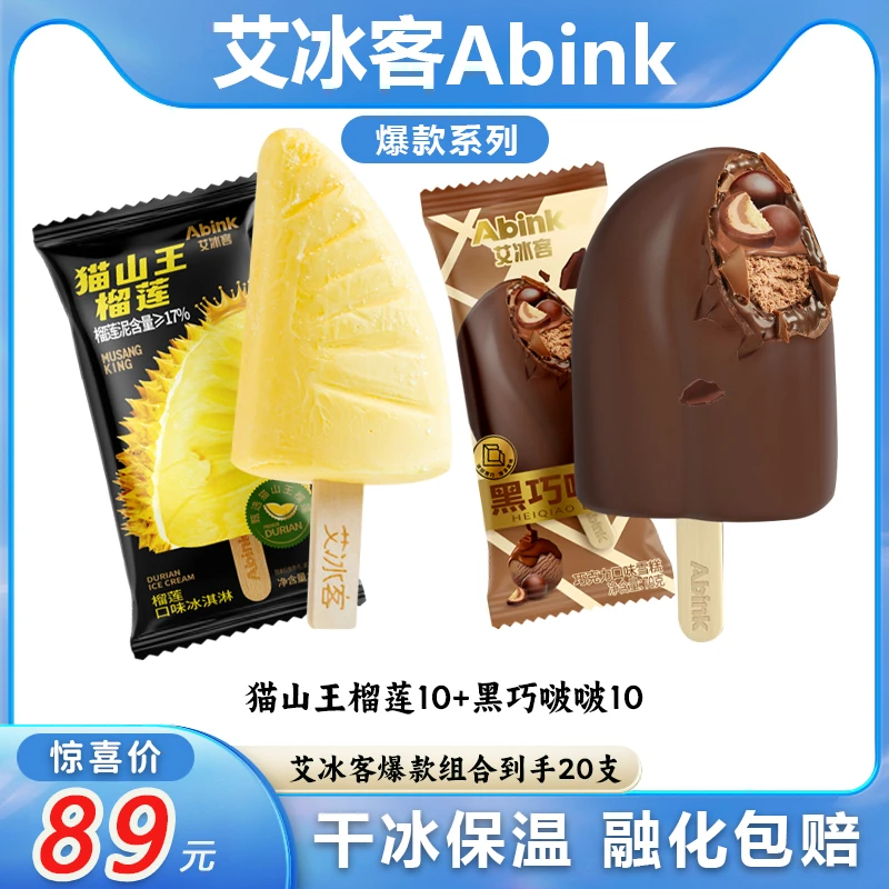 艾冰客爆款猫山王榴莲黑巧波波冰淇淋雪糕榴莲巧克力麦丽素冰淇淋