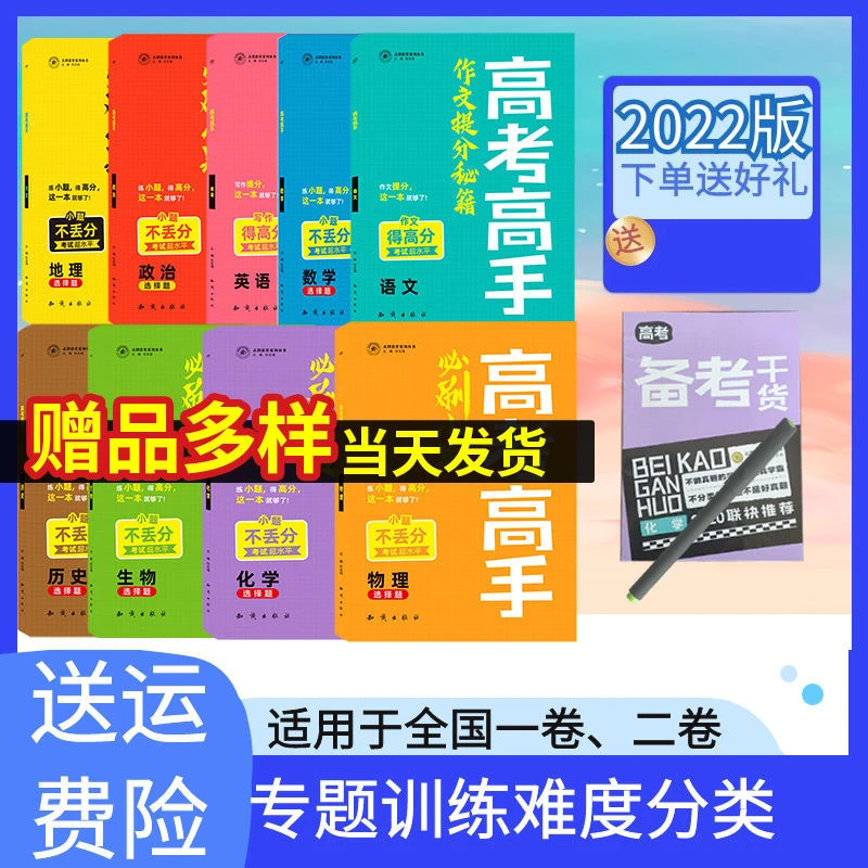 【助力高考】高考高手必刷小题基础题选择题套装高中知识点规划