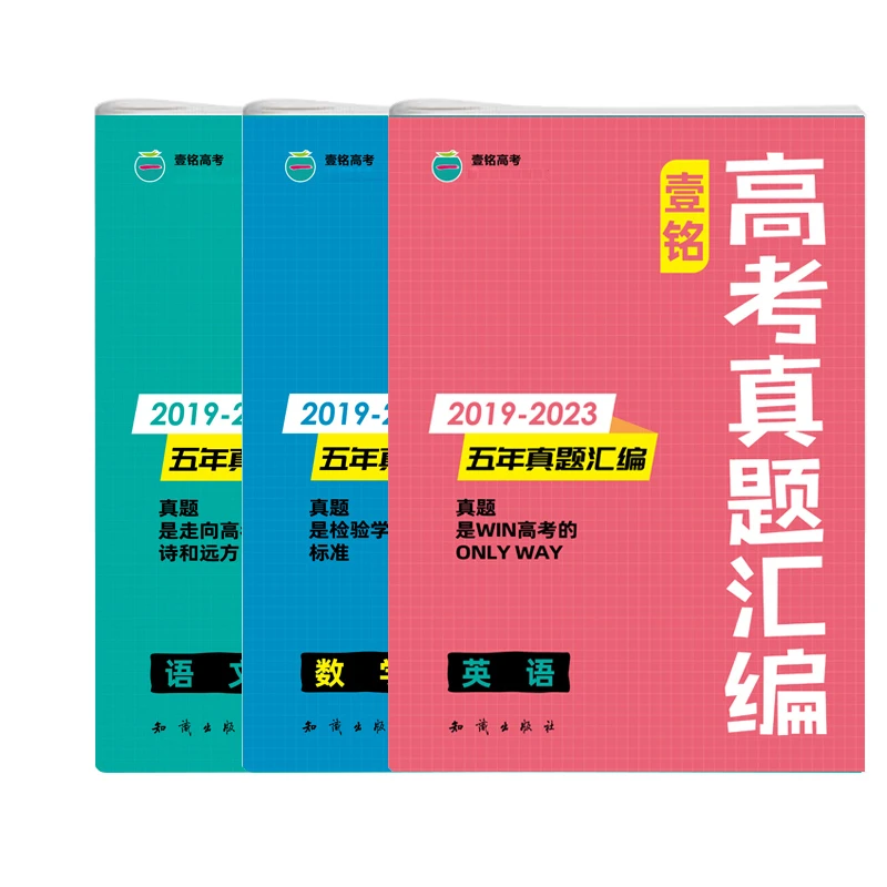五年高考真题汇编语文数学英语物理化学生物政治历史地理高中通用