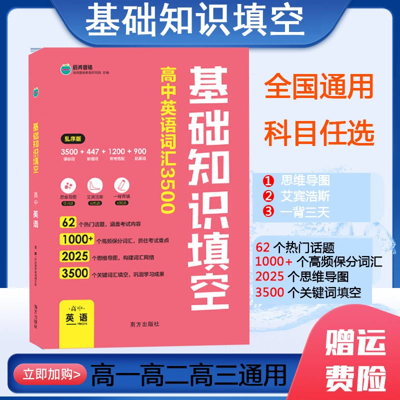 基础知识英语3500词填空高中校园词汇学科学习学生复习记忆法名词