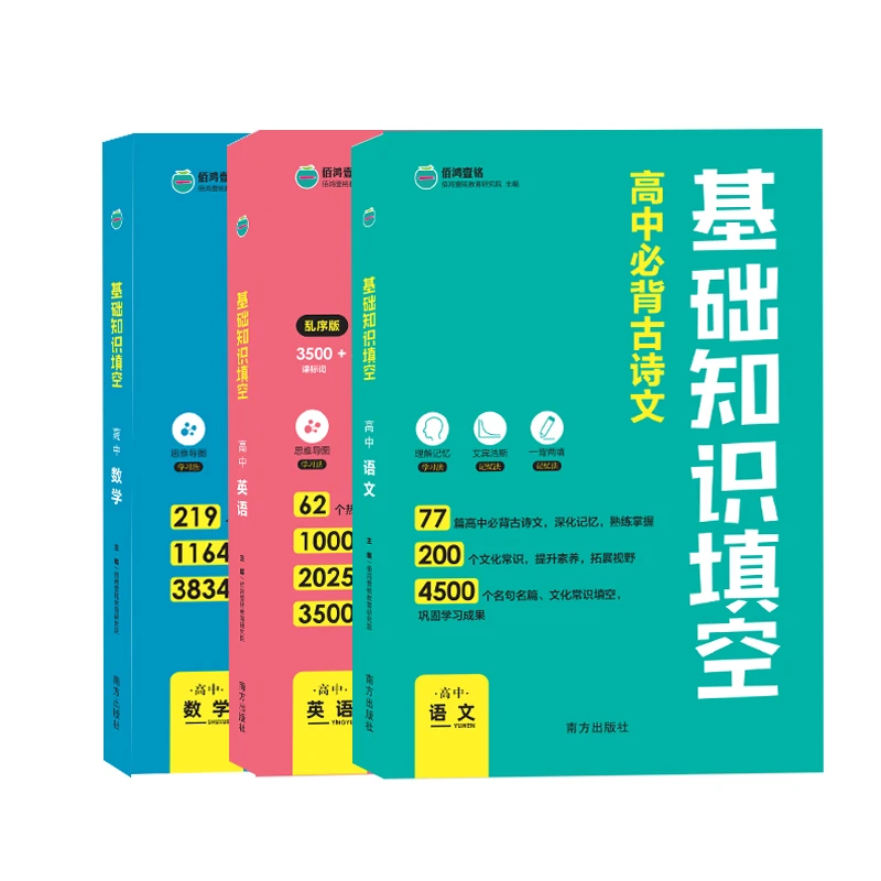 [乘风老师专属]高中基础知识填空全国通用
