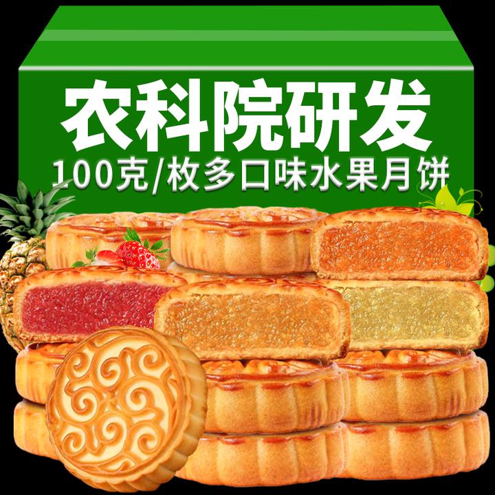 农科院广式水果月饼100g大个月饼草莓凤梨多口味中秋糕点整箱批发