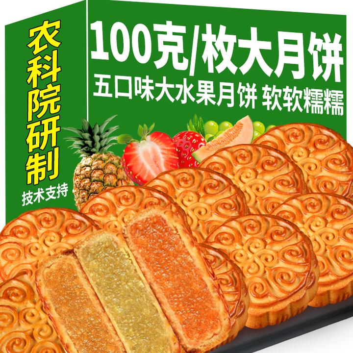 广式水果月饼中秋糕点混合水果味蛋黄莲蓉独立包装休闲食品100g枚