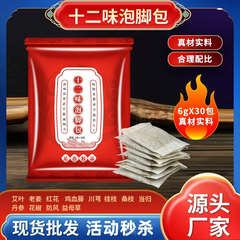 12味泡脚包艾草泡脚包足浴包足浴剂老姜红花泡脚袋会销礼品批发