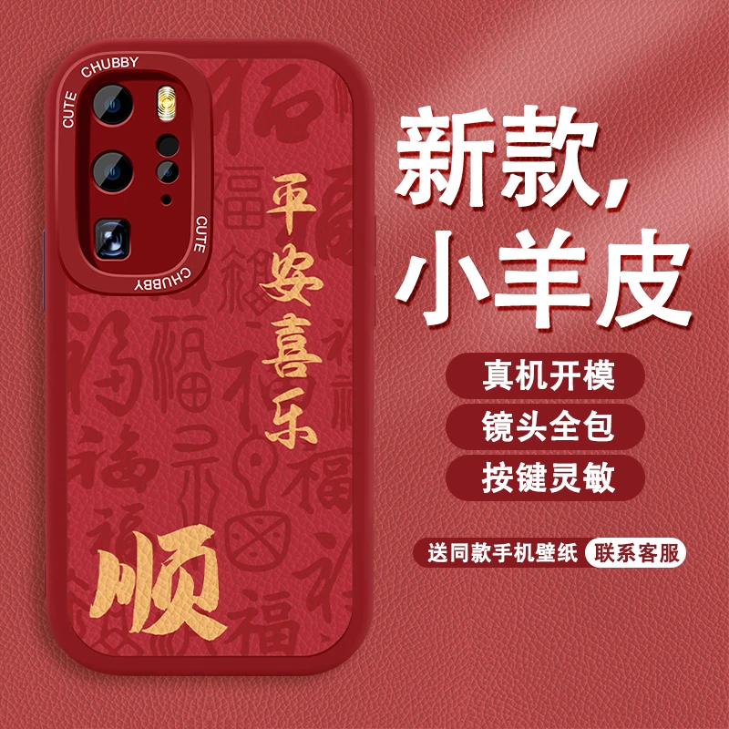 适用于华为P40Pro平安喜乐顺手机壳液态全包硅胶防摔壳个性女款