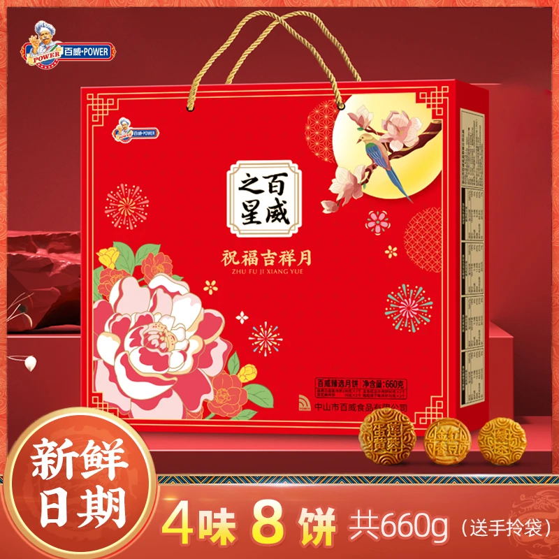 百威月饼祝福吉祥月4味8饼660g蛋黄莲蓉豆沙老式广式多口味礼盒装